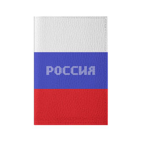 Обложка для паспорта матовая кожа с принтом Флаг России с надписью в Курске, натуральная матовая кожа | размер 19,3 х 13,7 см; прозрачные пластиковые крепления | russia | белый | великая | герб | двуглавый орел | империя | красивая | красный | моя страна | патриот | патриотизм | прикольная | российский | россия | русь | рф | синий | триколор | флаг