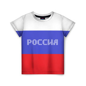 Детская футболка 3D с принтом Флаг России с надписью в Курске, 100% гипоаллергенный полиэфир | прямой крой, круглый вырез горловины, длина до линии бедер, чуть спущенное плечо, ткань немного тянется | russia | белый | великая | герб | двуглавый орел | империя | красивая | красный | моя страна | патриот | патриотизм | прикольная | российский | россия | русь | рф | синий | триколор | флаг