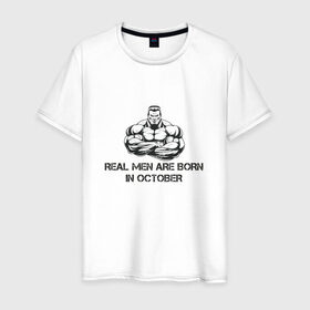 Мужская футболка хлопок с принтом Настоящие мужчины рождаются в октябре в Курске, 100% хлопок | прямой крой, круглый вырез горловины, длина до линии бедер, слегка спущенное плечо. | октябрь