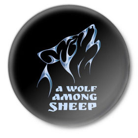 Значок с принтом Волк среди овец в Курске,  металл | круглая форма, металлическая застежка в виде булавки | Тематика изображения на принте: wolf among sheep | татуировка | хищник