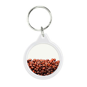 Брелок круглый с принтом coffee в Курске, пластик и полированная сталь | круглая форма, металлическое крепление в виде кольца | 3d | beans | coffee | еда | зерна | кофе | напиток | природа | текстуры