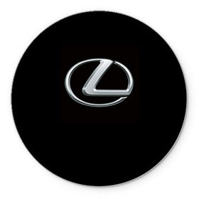 Коврик круглый с принтом Lexus в Курске, резина и полиэстер | круглая форма, изображение наносится на всю лицевую часть | brand | car | japan | lexus | logo | toyota motor | автомобиль | лексус | логотип | марка | япония