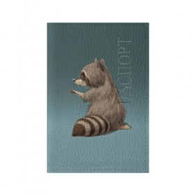 Обложка для паспорта матовая кожа с принтом There в Курске, натуральная матовая кожа | размер 19,3 х 13,7 см; прозрачные пластиковые крепления | Тематика изображения на принте: raccoon | енот