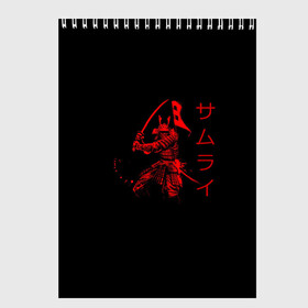 Скетчбук с принтом Японские иероглифы - самурай в Курске, 100% бумага
 | 48 листов, плотность листов — 100 г/м2, плотность картонной обложки — 250 г/м2. Листы скреплены сверху удобной пружинной спиралью | Тематика изображения на принте: азия | воин | катана | меч | сегун | сэнсэй | харакири | честь | японец | япония