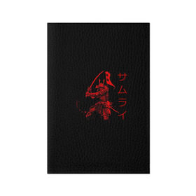 Обложка для паспорта матовая кожа с принтом Японские иероглифы - самурай в Курске, натуральная матовая кожа | размер 19,3 х 13,7 см; прозрачные пластиковые крепления | азия | воин | катана | меч | сегун | сэнсэй | харакири | честь | японец | япония