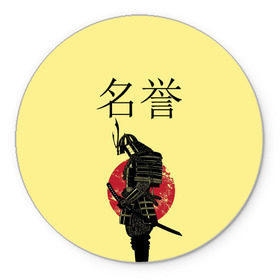 Коврик круглый с принтом Японский самурай (честь) в Курске, резина и полиэстер | круглая форма, изображение наносится на всю лицевую часть | meiyo | самурай | япония
