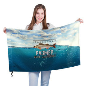 Флаг 3D с принтом Размер имеет значение в Курске, 100% полиэстер | плотность ткани — 95 г/м2, размер — 67 х 109 см. Принт наносится с одной стороны | значение | имеет | море | размер | рыба | рыбак | рыбалка