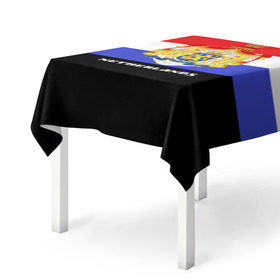 Скатерть 3D с принтом Флаг и герб Нидерланды в Курске, 100% полиэстер (ткань не мнется и не растягивается) | Размер: 150*150 см | амстердам | голландия | европа