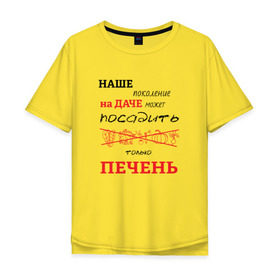 Мужская футболка хлопок Oversize с принтом Дачник 5 в Курске, 100% хлопок | свободный крой, круглый ворот, “спинка” длиннее передней части | дача | дачник
