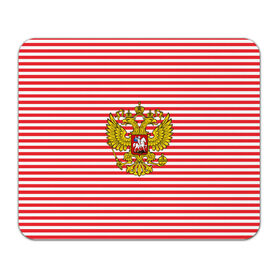 Коврик прямоугольный с принтом Тельняшка ВВ и герб РФ в Курске, натуральный каучук | размер 230 х 185 мм; запечатка лицевой стороны | красный | полосатый