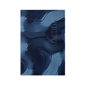 Обложка для паспорта матовая кожа с принтом Lullaby blue в Курске, натуральная матовая кожа | размер 19,3 х 13,7 см; прозрачные пластиковые крепления | волны | синий | темный