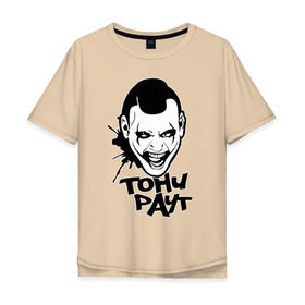 Мужская футболка хлопок Oversize с принтом Тони Раут 3 в Курске, 100% хлопок | свободный крой, круглый ворот, “спинка” длиннее передней части | антон раут | тони раут