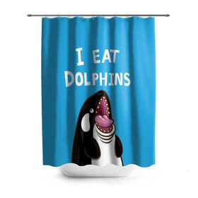Штора 3D для ванной с принтом Я ем дельфинов в Курске, 100% полиэстер | плотность материала — 100 г/м2. Стандартный размер — 146 см х 180 см. По верхнему краю — пластиковые люверсы для креплений. В комплекте 10 пластиковых колец | дельфины | касатка