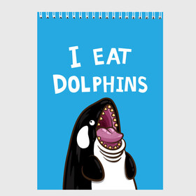 Скетчбук с принтом Я ем дельфинов в Курске, 100% бумага
 | 48 листов, плотность листов — 100 г/м2, плотность картонной обложки — 250 г/м2. Листы скреплены сверху удобной пружинной спиралью | дельфины | касатка
