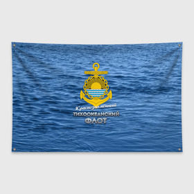 Флаг-баннер с принтом Тихоокеанский флот в Курске, 100% полиэстер | размер 67 х 109 см, плотность ткани — 95 г/м2; по краям флага есть четыре люверса для крепления | вмф | дальнийвосток | ктоф | тихоокеанский флот | тоф | флот