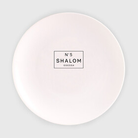 Тарелка с принтом SHALOM в Курске, фарфор | диаметр - 210 мм
диаметр для нанесения принта - 120 мм | 