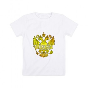 Детская футболка хлопок с принтом Миша в золотом гербе РФ в Курске, 100% хлопок | круглый вырез горловины, полуприлегающий силуэт, длина до линии бедер | 