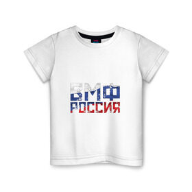 Детская футболка хлопок с принтом ВМФ Россия в Курске, 100% хлопок | круглый вырез горловины, полуприлегающий силуэт, длина до линии бедер | военно морской флот | моряк | триколор