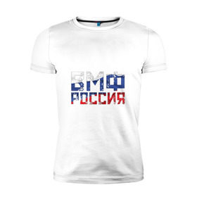 Мужская футболка премиум с принтом ВМФ Россия в Курске, 92% хлопок, 8% лайкра | приталенный силуэт, круглый вырез ворота, длина до линии бедра, короткий рукав | военно морской флот | моряк | триколор