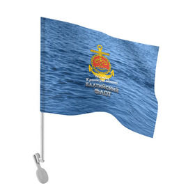 Флаг для автомобиля с принтом Балтийский флот в Курске, 100% полиэстер | Размер: 30*21 см | балтийский флот | бф | вмф | дкбф | флот