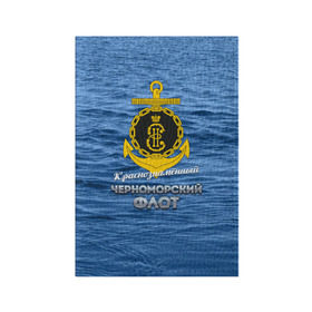 Обложка для паспорта матовая кожа с принтом Черноморский флот в Курске, натуральная матовая кожа | размер 19,3 х 13,7 см; прозрачные пластиковые крепления | вмф | кчф | флот | черноморский флот. чф