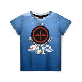 Детская футболка 3D с принтом БЧ-6 Авиационная в Курске, 100% гипоаллергенный полиэфир | прямой крой, круглый вырез горловины, длина до линии бедер, чуть спущенное плечо, ткань немного тянется | авиация | бч6 | палубная авиация | флот | фмф