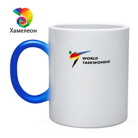 Кружка хамелеон с принтом World Taekwondo logo в Курске, керамика | меняет цвет при нагревании, емкость 330 мл | world taekwondo | wt | логотип | тхэквондо