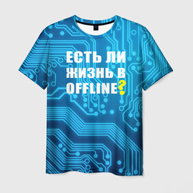 Мужская футболка 3D с принтом Есть ли жизнь OFFLINE? в Курске, 100% полиэфир | прямой крой, круглый вырез горловины, длина до линии бедер | www | интернет | кибер | микросхема | оффлайн | синий
