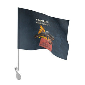 Флаг для автомобиля с принтом СМЕРШ в Курске, 100% полиэстер | Размер: 30*21 см | контрразведка | красная армия | разведка | смерш