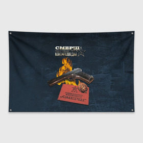 Флаг-баннер с принтом СМЕРШ в Курске, 100% полиэстер | размер 67 х 109 см, плотность ткани — 95 г/м2; по краям флага есть четыре люверса для крепления | контрразведка | красная армия | разведка | смерш