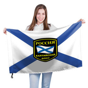Флаг 3D с принтом Балтийский флот в Курске, 100% полиэстер | плотность ткани — 95 г/м2, размер — 67 х 109 см. Принт наносится с одной стороны | 3d | военно морские силы | символ | флаг