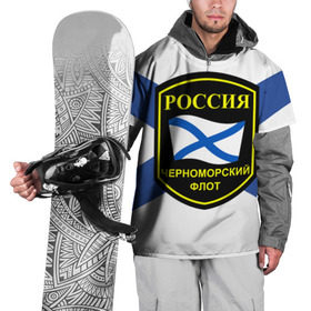 Накидка на куртку 3D с принтом Черноморский флот в Курске, 100% полиэстер |  | Тематика изображения на принте: 3d | военно морские силы | символ | флаг | эмблема
