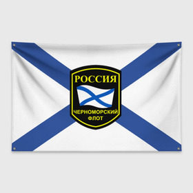 Флаг-баннер с принтом Черноморский флот в Курске, 100% полиэстер | размер 67 х 109 см, плотность ткани — 95 г/м2; по краям флага есть четыре люверса для крепления | 3d | военно морские силы | символ | флаг | эмблема