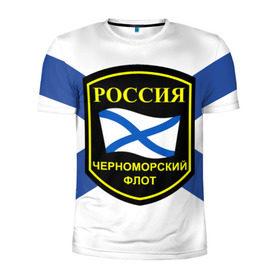 Мужская футболка 3D спортивная с принтом Черноморский флот в Курске, 100% полиэстер с улучшенными характеристиками | приталенный силуэт, круглая горловина, широкие плечи, сужается к линии бедра | 3d | военно морские силы | символ | флаг | эмблема