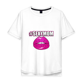 Мужская футболка хлопок Oversize с принтом #SEXYMOM в Курске, 100% хлопок | свободный крой, круглый ворот, “спинка” длиннее передней части | milf | губы | мама | мамочка | надпись | пафос | помада | поцелуй | хештег