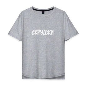 Мужская футболка хлопок Oversize с принтом Скруджи в Курске, 100% хлопок | свободный крой, круглый ворот, “спинка” длиннее передней части | 
