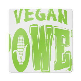 Магнит виниловый Квадрат с принтом Vegan Power в Курске, полимерный материал с магнитным слоем | размер 9*9 см, закругленные углы | yoga | веган | вегетарианец | вегетарианство | витамины | здоровье | зож | йога | кукуруза | овощи | фрукты