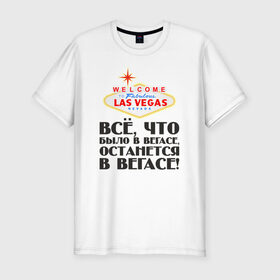 Мужская футболка премиум с принтом Vegas в Курске, 92% хлопок, 8% лайкра | приталенный силуэт, круглый вырез ворота, длина до линии бедра, короткий рукав | malchishnik | vegas | вегас | мальчишник | молодожены | свадьба