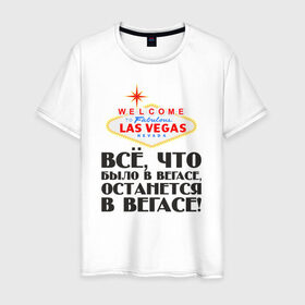 Мужская футболка хлопок с принтом Vegas в Курске, 100% хлопок | прямой крой, круглый вырез горловины, длина до линии бедер, слегка спущенное плечо. | malchishnik | vegas | вегас | мальчишник | молодожены | свадьба