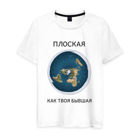 Мужская футболка хлопок с принтом Плоская Земля в Курске, 100% хлопок | прямой крой, круглый вырез горловины, длина до линии бедер, слегка спущенное плечо. | 