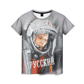 Женская футболка 3D с принтом Гагарин в Курске, 100% полиэфир ( синтетическое хлопкоподобное полотно) | прямой крой, круглый вырез горловины, длина до линии бедер | гагарин | космос | летчик | русский | скафандр | ссср | юрий гагарин