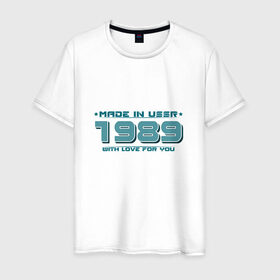 Мужская футболка хлопок с принтом Made in USSR 1989 в Курске, 100% хлопок | прямой крой, круглый вырез горловины, длина до линии бедер, слегка спущенное плечо. | Тематика изображения на принте: 