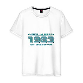 Мужская футболка хлопок с принтом Made in USSR 1983 в Курске, 100% хлопок | прямой крой, круглый вырез горловины, длина до линии бедер, слегка спущенное плечо. | Тематика изображения на принте: 