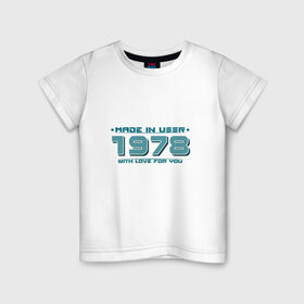 Детская футболка хлопок с принтом Made in USSR 1978 в Курске, 100% хлопок | круглый вырез горловины, полуприлегающий силуэт, длина до линии бедер | 1978 | made in ussr | ussr | год рождения | день рождения | рожденный в ссср | сделано в ссср | ссср
