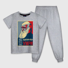 Детская пижама хлопок с принтом Дарвин в Курске, 100% хлопок |  брюки и футболка прямого кроя, без карманов, на брюках мягкая резинка на поясе и по низу штанин
 | адаптация | жизнь | история | наука | отбор | человек | эволюция