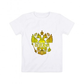 Детская футболка хлопок с принтом Илья в золотом гербе РФ в Курске, 100% хлопок | круглый вырез горловины, полуприлегающий силуэт, длина до линии бедер | 
