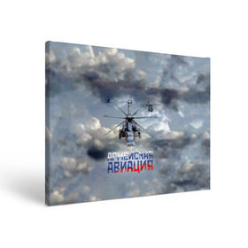 Холст прямоугольный с принтом Армейская авиация в Курске, 100% ПВХ |  | армия | бой | ввс | вертолет | вертушка | воздух | вооруженные | испытатель | летчик | лопасти | надпись | небо | перехватчик | полет | ракеты | россии | рф | силы | символ | флаг | штурман