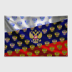 Флаг-баннер с принтом Россыпь гербов РФ в Курске, 100% полиэстер | размер 67 х 109 см, плотность ткани — 95 г/м2; по краям флага есть четыре люверса для крепления | герб | государство | желтый | зеленый | знамя | золотой | множество | патриот | развивающийся | российская федерация | россия | рф | символ | синий | стяг | триколор | флаг