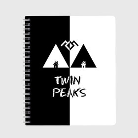 Тетрадь с принтом Twin Peaks в Курске, 100% бумага | 48 листов, плотность листов — 60 г/м2, плотность картонной обложки — 250 г/м2. Листы скреплены сбоку удобной пружинной спиралью. Уголки страниц и обложки скругленные. Цвет линий — светло-серый
 | арт | сериал | твин пикс | фильмы | черно белые