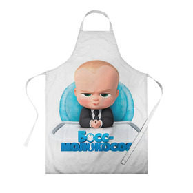 Фартук 3D с принтом Boss Baby в Курске, 100% полиэстер | общий размер — 65 х 85 см, ширина нагрудника — 26 см, горловина — 53 см, длина завязок — 54 см, общий обхват в поясе — 173 см. Принт на завязках и на горловине наносится с двух сторон, на основной части фартука — только с внешней стороны | boss baby | босс | молокосос | темплтон | тим | фрэнсис фрэнсис